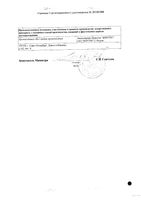 Лерканорм таблетки п/о плен. 10мг 30шт: миниатюра сертификата №4