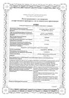 Суматриптан-Вертекс таблетки п/о плен. 100мг 2шт: миниатюра сертификата №3