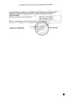 Новокаин-СОЛОфарм политвист раствор для инъекций 0,5% 5мл 10шт: миниатюра сертификата №2