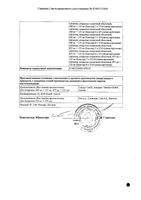 Амоксиклав таблетки п/о плен. 500мг+125мг 15шт: миниатюра сертификата №2