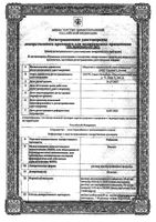 Рибоксин-СОЛОфарм политвист раствор для в/в введ. 2% 10мл 10шт: миниатюра сертификата