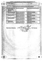 Рибоксин-СОЛОфарм политвист раствор для в/в введ. 2% 10мл 10шт: миниатюра сертификата №2