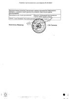 Бупивакаин-Солофарм политвист раствор для инъекций амп. пласт. 5мг/мл 4мл 5шт: миниатюра сертификата №4