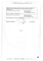 Нооприн раствор для в/в и в/м введ. 250мг/мл амп. 4мл 3 шт.: миниатюра сертификата №2