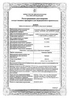 Рамиприл-Акрихин таблетки 2,5мг 30шт: миниатюра сертификата