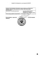 Рамиприл-Акрихин таблетки 2,5мг 30шт: миниатюра сертификата №2