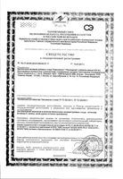Ровинопрост таблетки 820мг 30шт: миниатюра сертификата №3