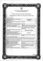 Фторурацил-Лэнс раствор для внутрисосуд. введ. фл. 50мг/мл 20мл 10шт: миниатюра сертификата