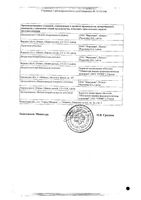 Золедроновая кислота концентрат для приг. раствора для инфузий 4мг/5мл: миниатюра сертификата №2
