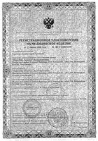 Пластырь перцовый перфорированный Vitateka/Витатека 10см x 18см: миниатюра сертификата
