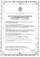 Бахилы одноразовые полиэтиленовые Стандарт Клинса 1 пара: миниатюра сертификата №2