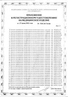 Бахилы одноразовые полиэтиленовые Стандарт Клинса 1 пара: миниатюра сертификата №4