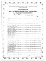Бахилы одноразовые полиэтиленовые Стандарт Клинса 1 пара: миниатюра сертификата №8