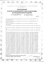 Бахилы одноразовые полиэтиленовые Стандарт Клинса 1 пара: миниатюра сертификата №10
