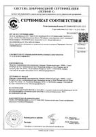 Бахилы одноразовые полиэтиленовые Стандарт Клинса 1 пара: миниатюра сертификата