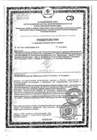 Компливит Суперэнергия с гуараной таблетки п/о 1,26г 10шт: миниатюра сертификата №3