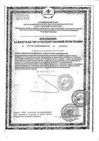 Компливит Суперэнергия с гуараной таблетки п/о 1,26г 10шт: миниатюра сертификата №4