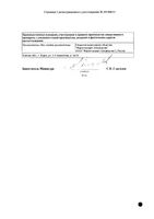 Форметин Лонг таблетки с пролонгированным высвобождением п/о плен. 750мг 30шт: миниатюра сертификата №4