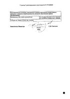 Травапресс капли глазные 0,04мг/мл 2,5мл: миниатюра сертификата №2