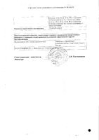 Новостат капсулы 20мг 30шт: миниатюра сертификата №2