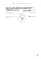 Тилорам таблетки п/о плен. 125мг 6шт: миниатюра сертификата №2