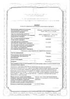Толизор капсулы 150мг 30шт: миниатюра сертификата