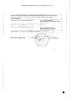 Толизор капсулы 150мг 30шт: миниатюра сертификата №2