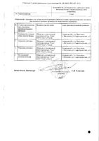 Экзитер крем для наруж. прим. 1% 15г: миниатюра сертификата №2