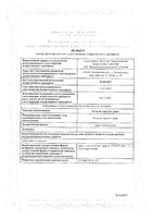 Полыни горькой трава пачка 50г: миниатюра сертификата