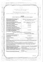 Суматролид Солюшн Таблетс таблетки диспергируемые 500мг 3шт: миниатюра сертификата №3