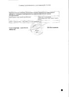 Суматролид Солюшн Таблетс таблетки диспергируемые 500мг 3шт: миниатюра сертификата №4