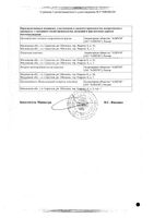 Амлодипин Кардио таблетки 5мг 30шт: миниатюра сертификата №2