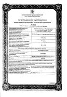 Кетопрофен-эском раствор для инф. и в/м введ. 50мг/мл 2мл 10шт: миниатюра сертификата