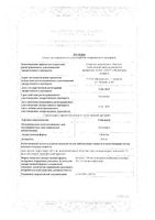 Амиодарон таблетки 200мг 30шт: миниатюра сертификата