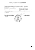 Амиодарон таблетки 200мг 30шт: миниатюра сертификата №2