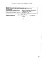 Сульфасалазин таблетки п/о плен. 500мг 50шт: миниатюра сертификата №4