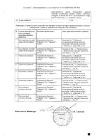Кларитромицин таблетки п/о плен. 500мг 10шт: миниатюра сертификата №2