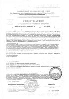 Тонгкат Али Премиум капсулы 632мг 10шт: миниатюра сертификата