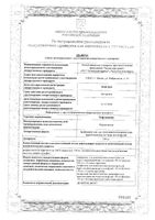 Рифампицин лиоф. для приг Конц. для приг раствора для инф. амп. 150мг 10шт: миниатюра сертификата