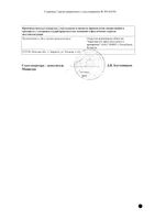 Дротаверин раствор для в/в и в/м введ. 20мг/мл 2мл 10шт: миниатюра сертификата №4