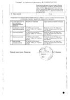 Квентиакс СР таблетки пролонг. высвоб. п/о плён. 300мг 60шт: миниатюра сертификата №2