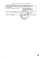 Глюконорм Плюс таблетки п/о плен. 2,5мг+500мг 30шт: миниатюра сертификата №2