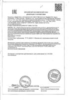 Бальзам для губ увлажняющий без отдушек Здоровая кожа Боро Плюс 10мл: миниатюра сертификата