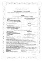 Кепайра-Веро таб. покр плен обол. 500мг №30: миниатюра сертификата