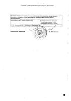 Мемантин Канон таблетки п/о плен. 5мг+10мг+15мг+20мг 28шт: миниатюра сертификата №2