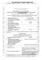 Аттенто таблетки п/о плен. 5мг+20мг 28шт: миниатюра сертификата