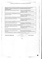 Гипоксен Валента капсулы 250мг 30шт: миниатюра сертификата №2