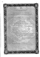 Амлодипин-Биоком таблетки 5мг 30шт: миниатюра сертификата