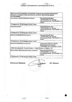 Мемантин-Акрихин таблетки п/о плен. 10мг 28шт: миниатюра сертификата №2
