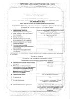 Нимесулид гель для наружного применения 1% 20г: миниатюра сертификата